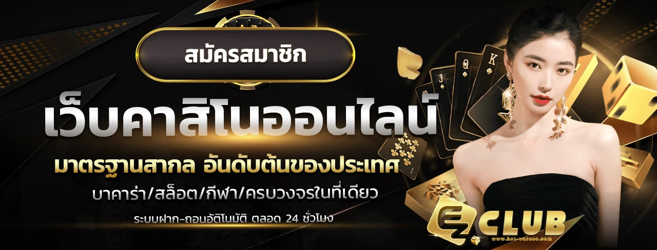 วิธีเตรียมข้อมูลก่อนสมัคร ezclub fun เริ่มต้นให้ถูกต้อง ใช้งานได้อย่างมั่นใจ
